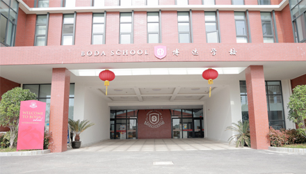上海博达学校